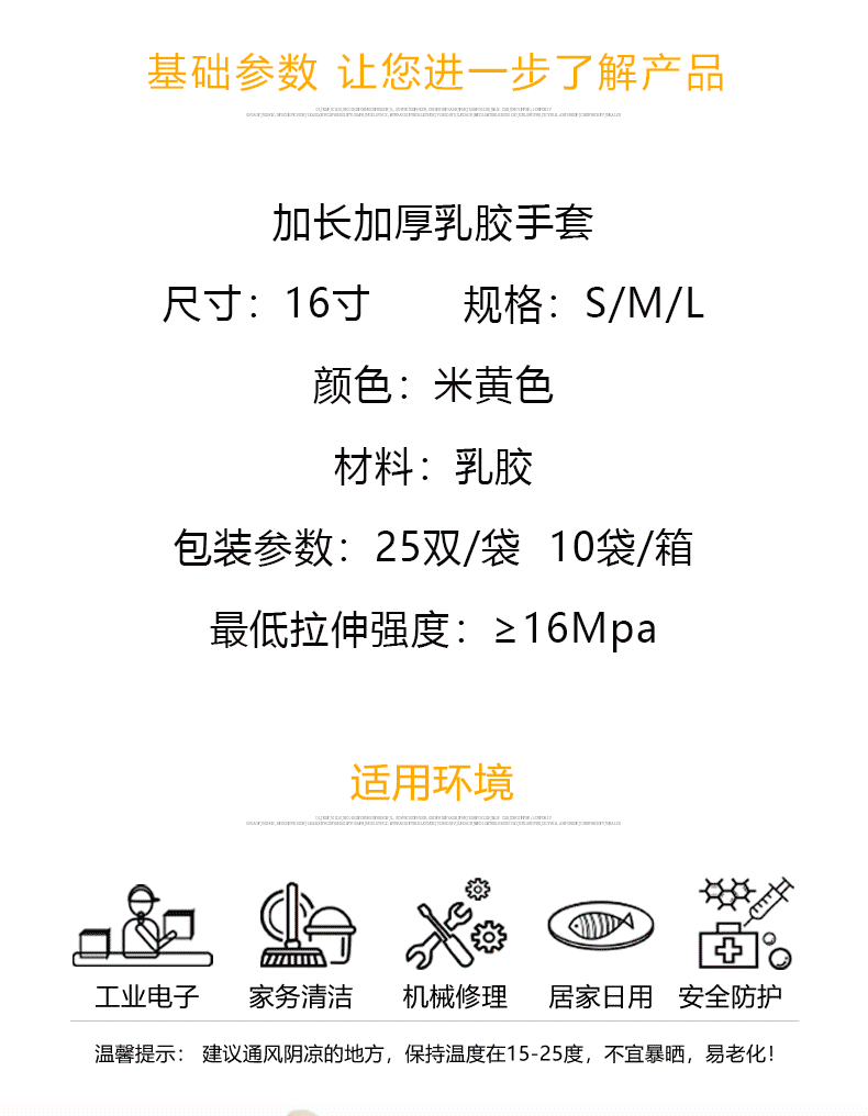 16寸乳膠手套_02.png