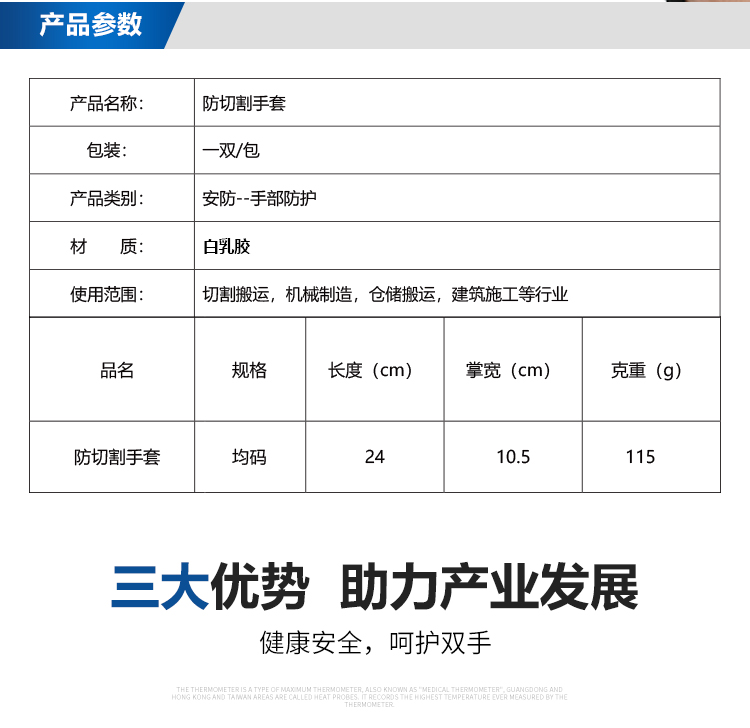 多晶白色防割手套詳情頁_02.jpg