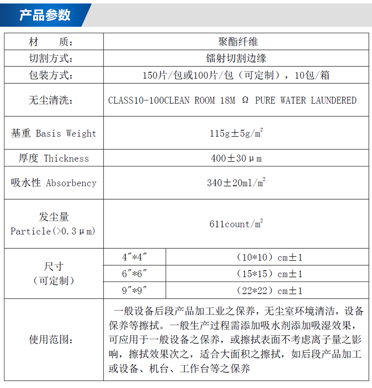 聚酯清洗款無塵布詳情頁_02.png