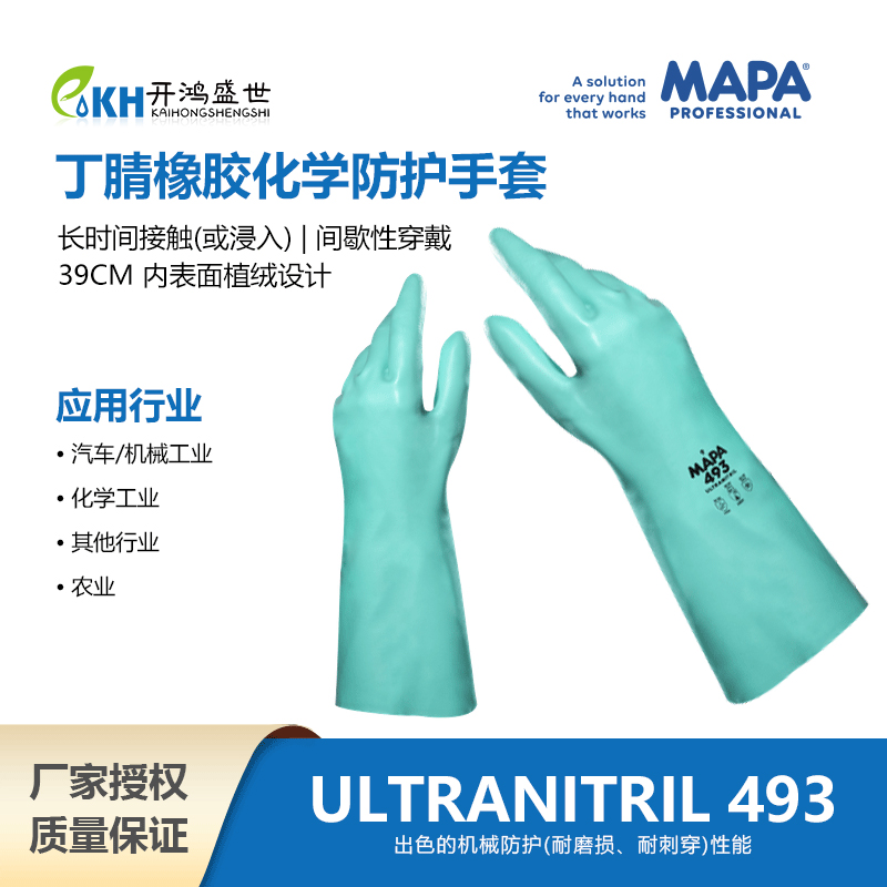  丁腈橡膠手套Ultranitril-493