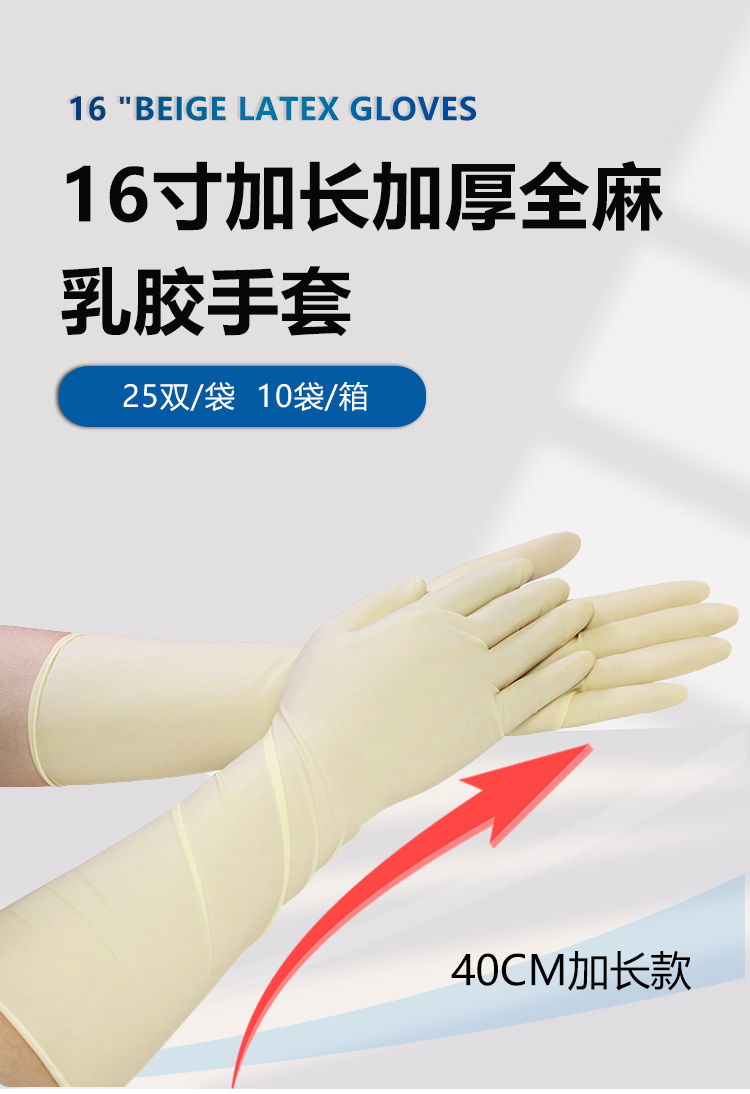 16寸丁乳膠手套詳情頁_01.png